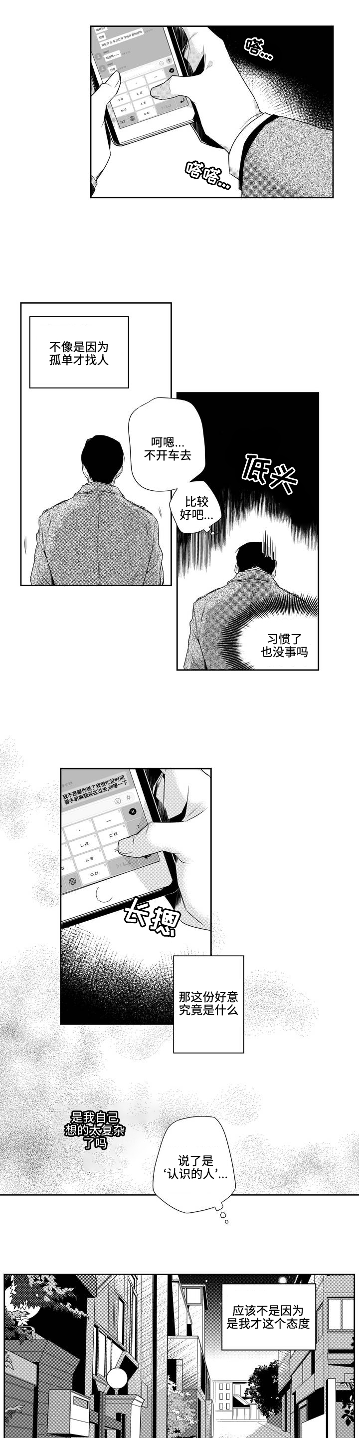 《去向》漫画最新章节第5章过夜免费下拉式在线观看章节第【13】张图片