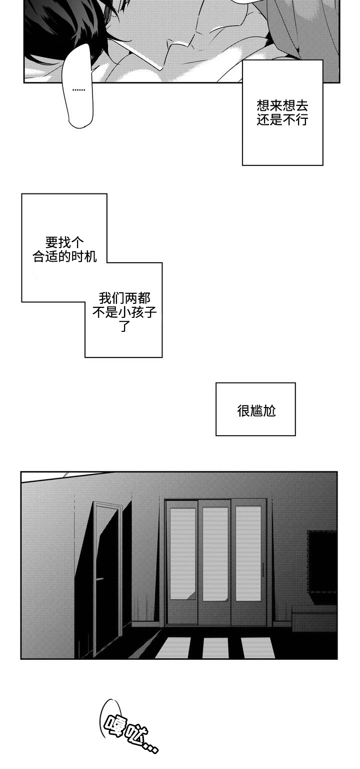 《去向》漫画最新章节第5章过夜免费下拉式在线观看章节第【4】张图片