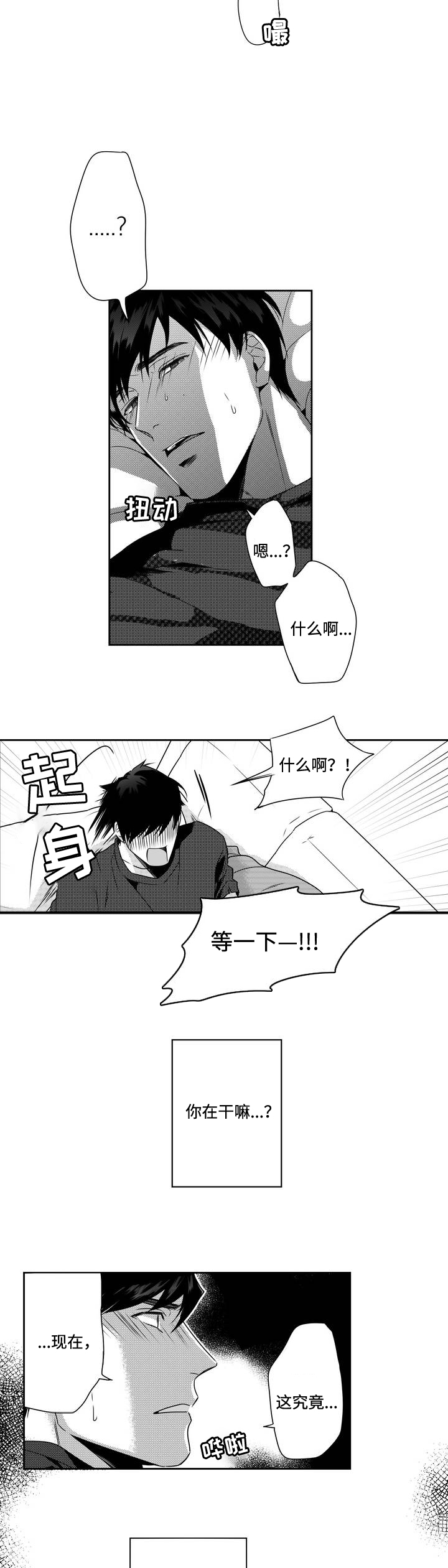 《去向》漫画最新章节第5章过夜免费下拉式在线观看章节第【2】张图片