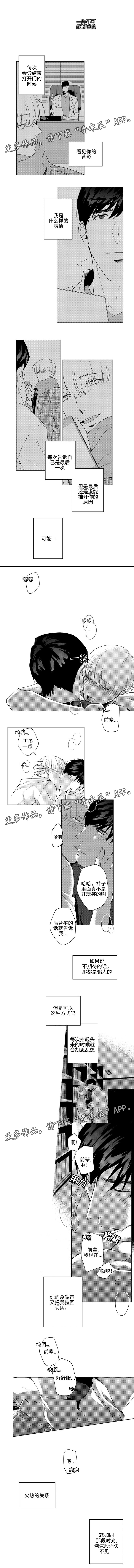 《去向》漫画最新章节第6章火热的关系免费下拉式在线观看章节第【1】张图片