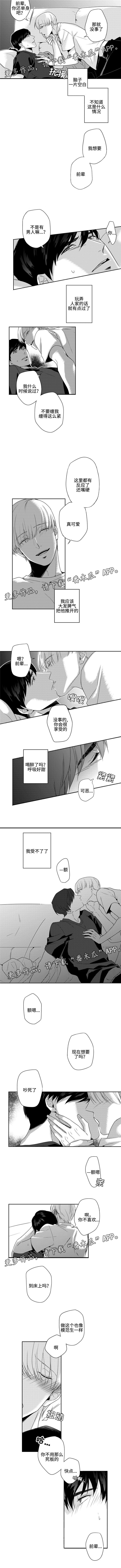 《去向》漫画最新章节第6章火热的关系免费下拉式在线观看章节第【2】张图片