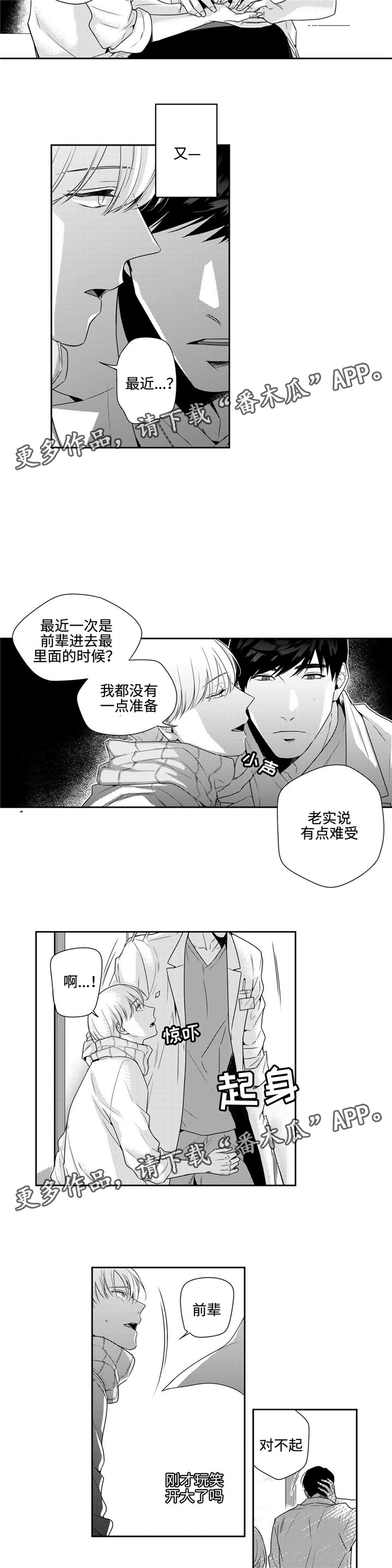 《去向》漫画最新章节第8章脸红免费下拉式在线观看章节第【2】张图片