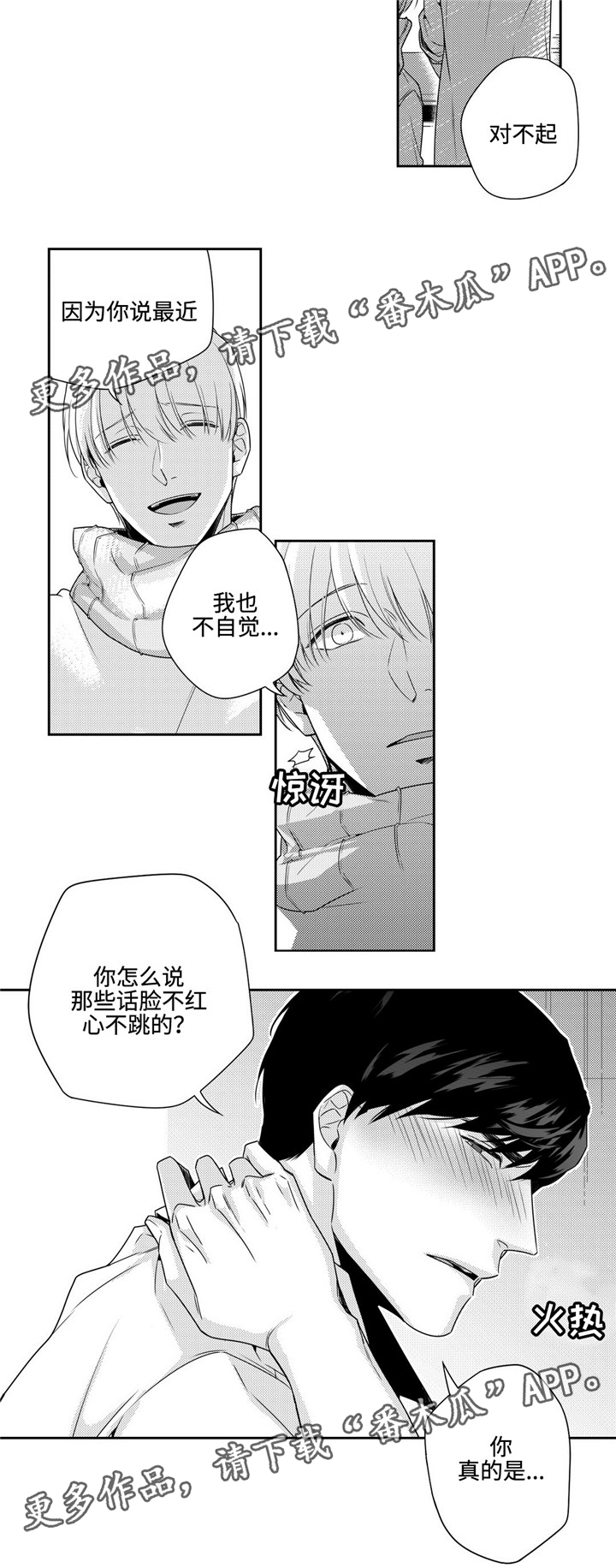 《去向》漫画最新章节第8章脸红免费下拉式在线观看章节第【1】张图片