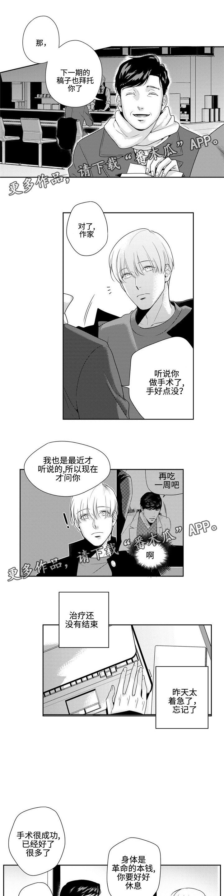 《去向》漫画最新章节第8章脸红免费下拉式在线观看章节第【6】张图片