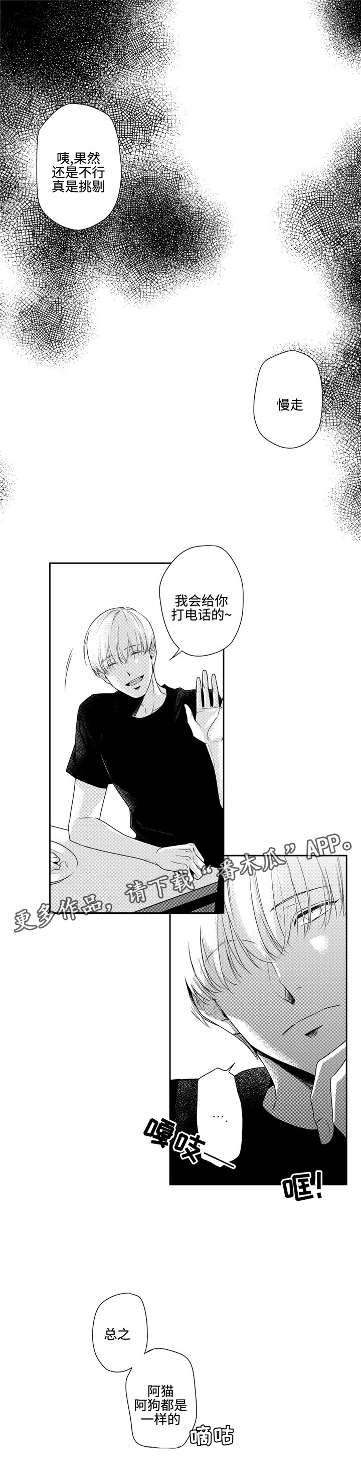 《去向》漫画最新章节第8章脸红免费下拉式在线观看章节第【10】张图片