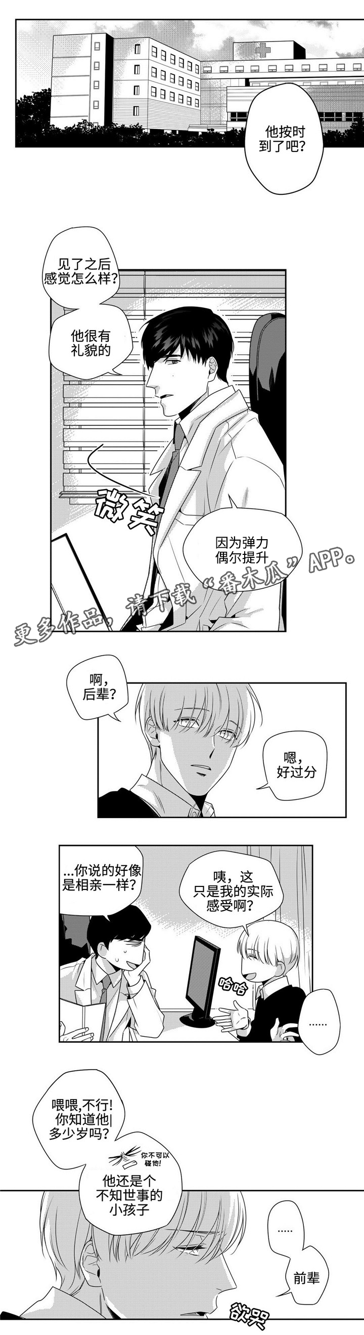 《去向》漫画最新章节第11章疯子免费下拉式在线观看章节第【8】张图片