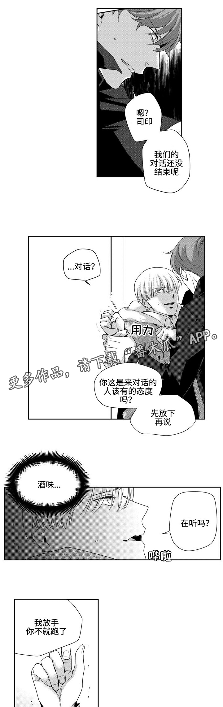 《去向》漫画最新章节第11章疯子免费下拉式在线观看章节第【4】张图片