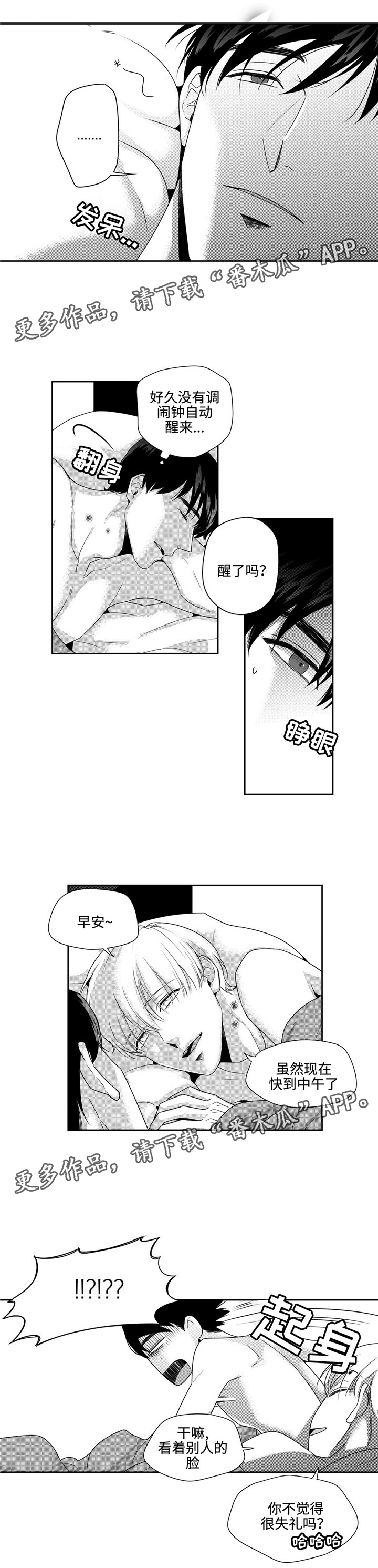 《去向》漫画最新章节第14章别无选择免费下拉式在线观看章节第【9】张图片