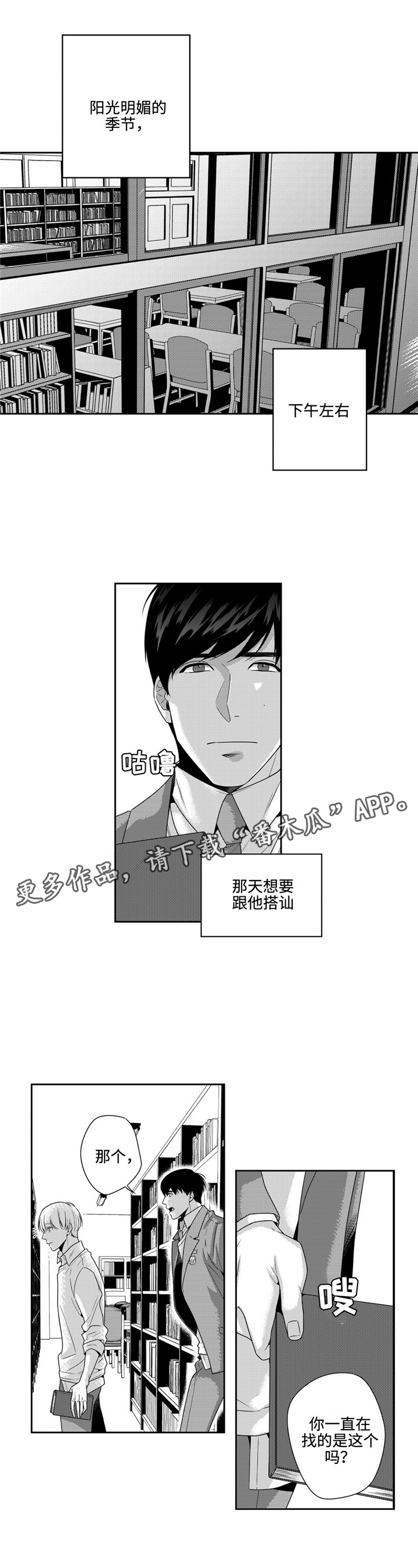 《去向》漫画最新章节第14章别无选择免费下拉式在线观看章节第【2】张图片