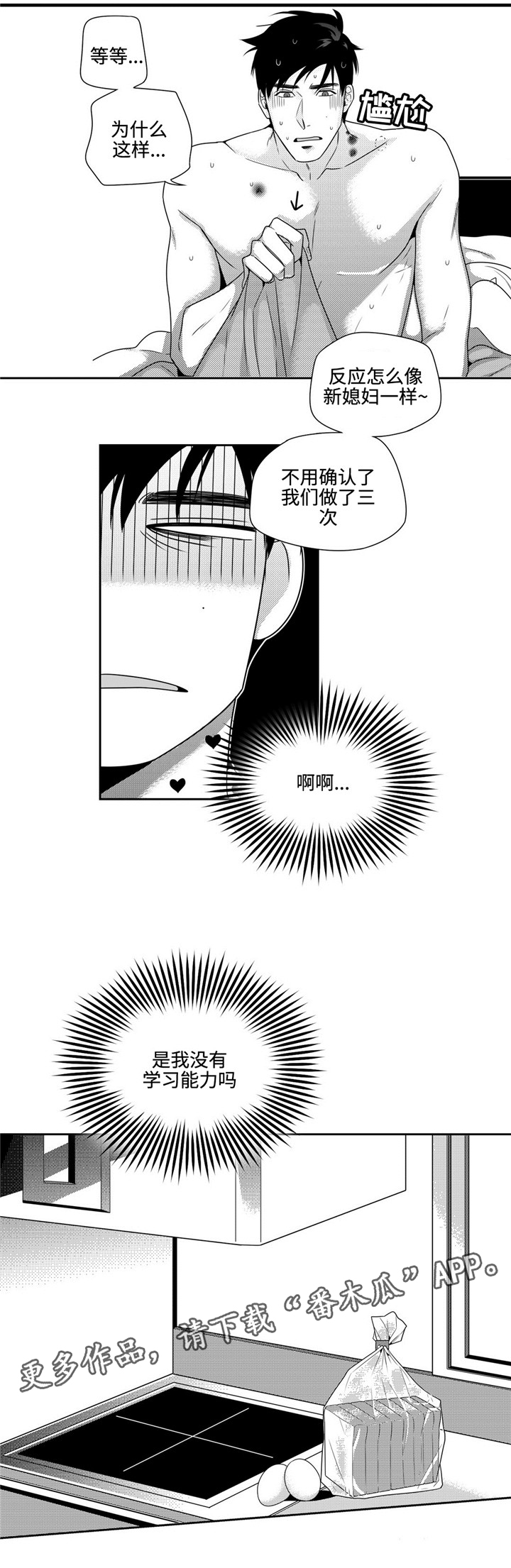 《去向》漫画最新章节第14章别无选择免费下拉式在线观看章节第【8】张图片