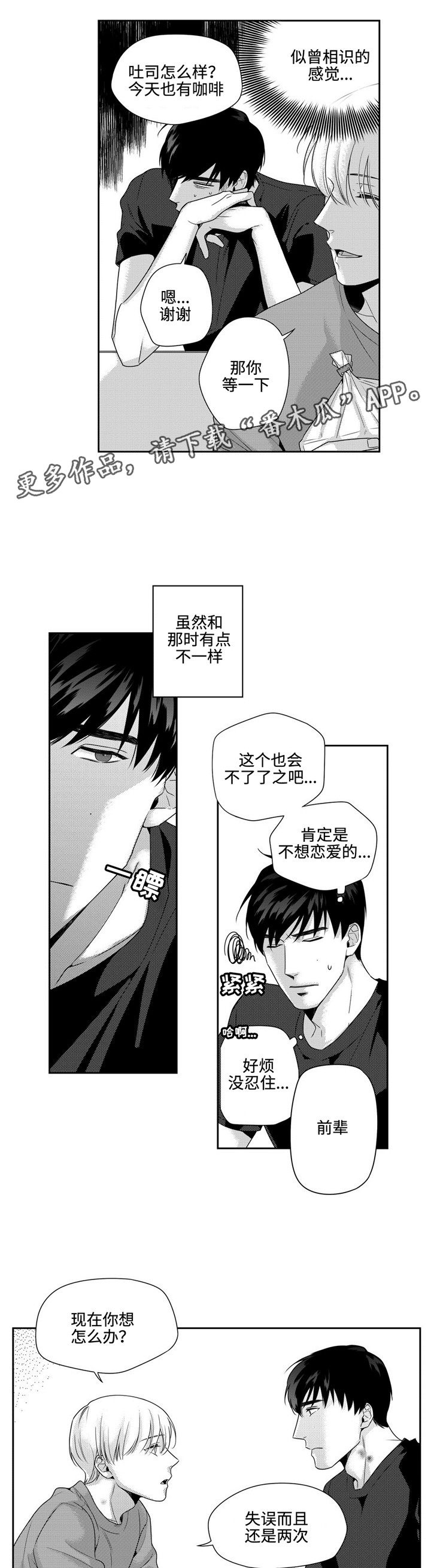 《去向》漫画最新章节第14章别无选择免费下拉式在线观看章节第【7】张图片