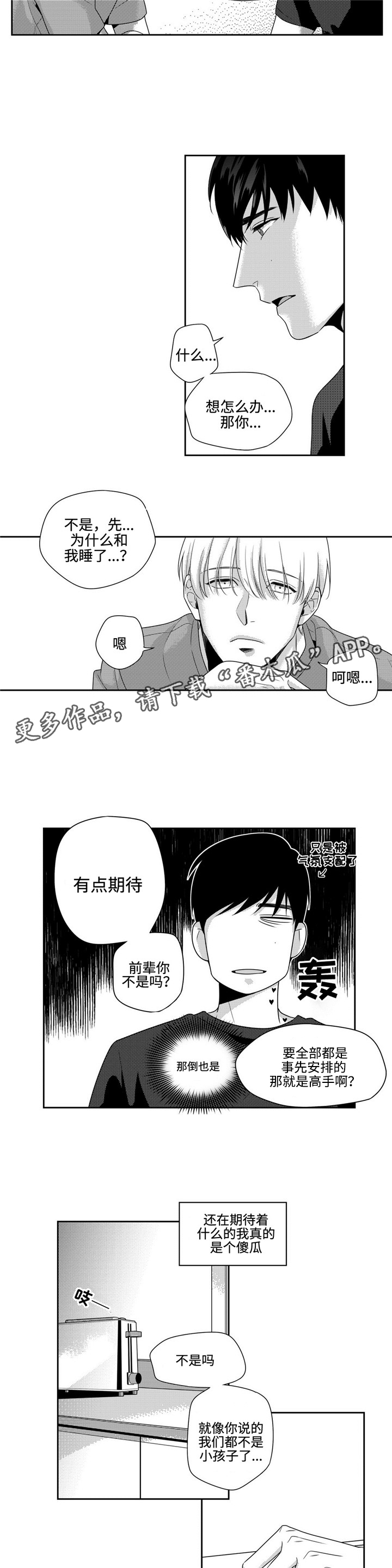 《去向》漫画最新章节第14章别无选择免费下拉式在线观看章节第【6】张图片