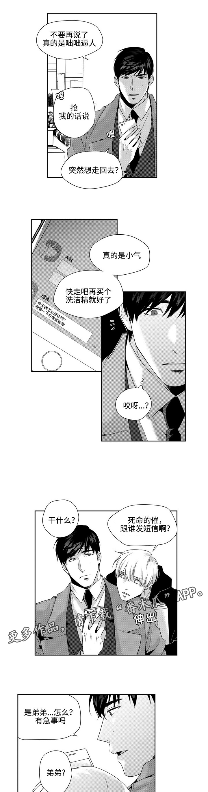 《去向》漫画最新章节第16章弟弟免费下拉式在线观看章节第【6】张图片