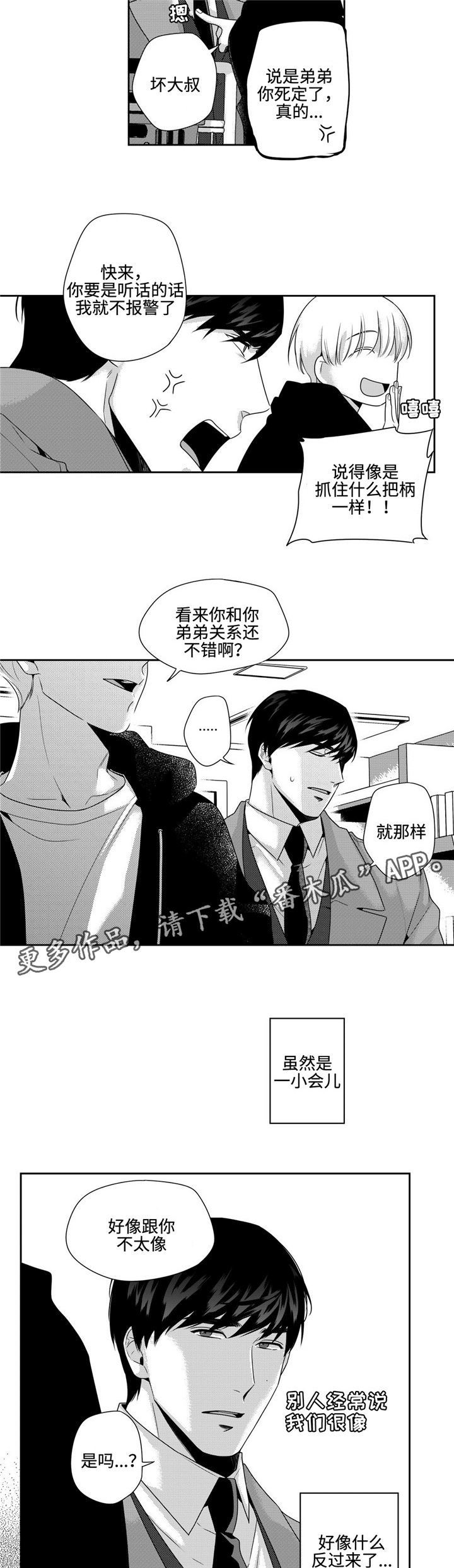 《去向》漫画最新章节第16章弟弟免费下拉式在线观看章节第【2】张图片