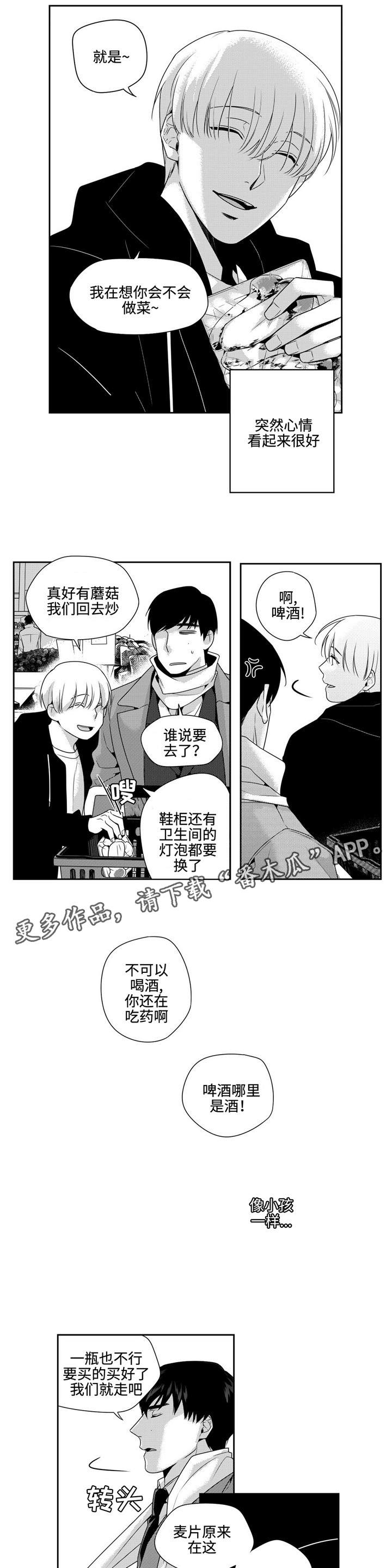 《去向》漫画最新章节第16章弟弟免费下拉式在线观看章节第【8】张图片