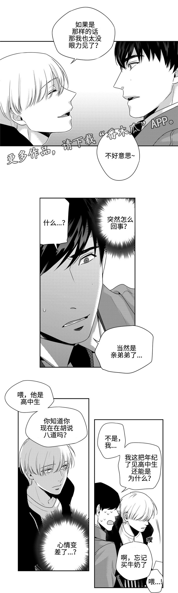 《去向》漫画最新章节第16章弟弟免费下拉式在线观看章节第【4】张图片