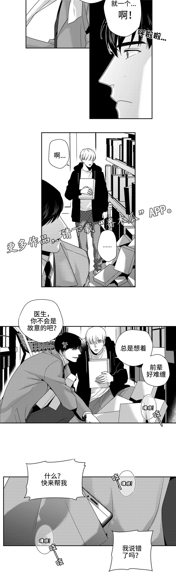 《去向》漫画最新章节第16章弟弟免费下拉式在线观看章节第【7】张图片