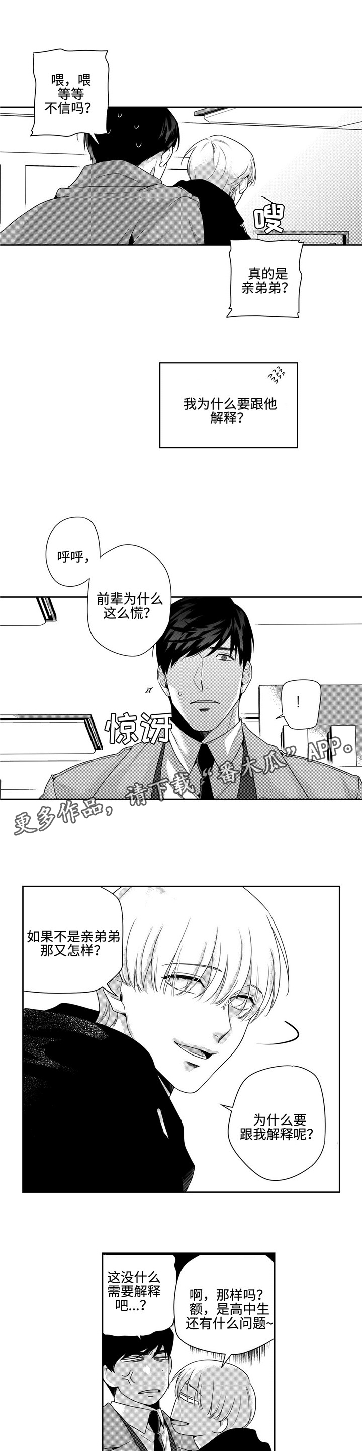 《去向》漫画最新章节第16章弟弟免费下拉式在线观看章节第【3】张图片