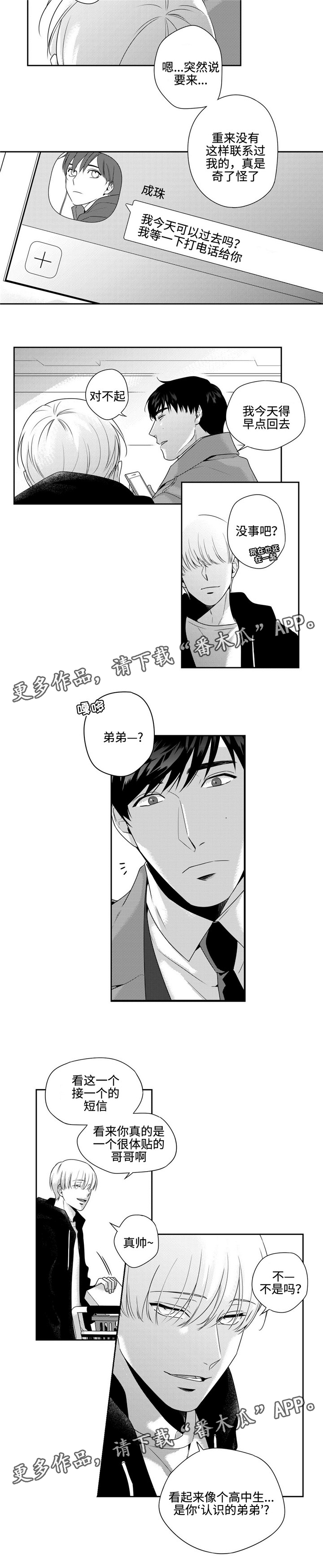 《去向》漫画最新章节第16章弟弟免费下拉式在线观看章节第【5】张图片