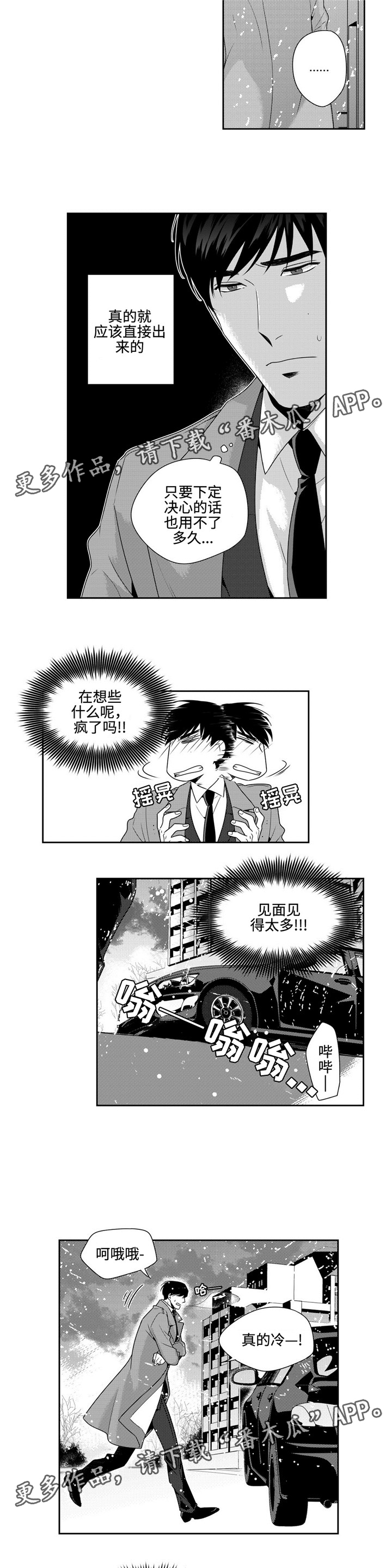 《去向》漫画最新章节第18章积雪免费下拉式在线观看章节第【11】张图片