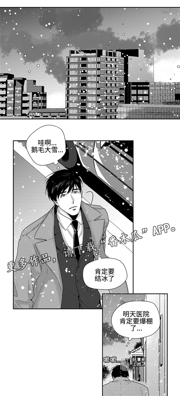 《去向》漫画最新章节第18章积雪免费下拉式在线观看章节第【12】张图片