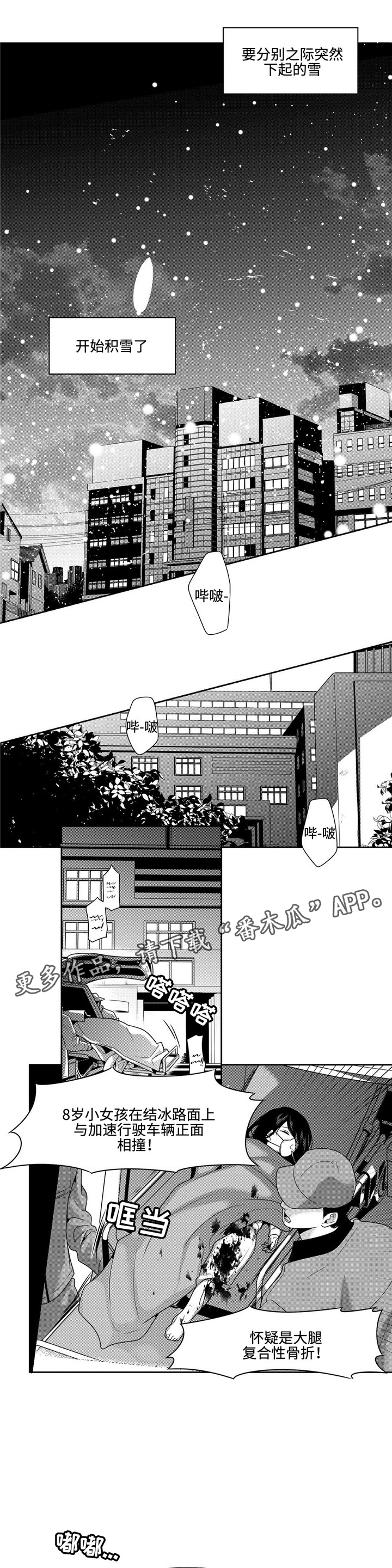 《去向》漫画最新章节第18章积雪免费下拉式在线观看章节第【8】张图片