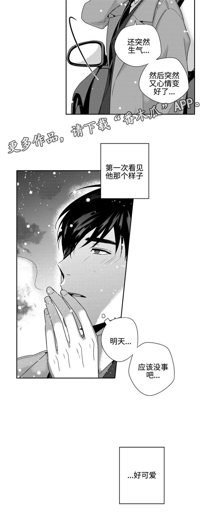 《去向》漫画最新章节第18章积雪免费下拉式在线观看章节第【9】张图片