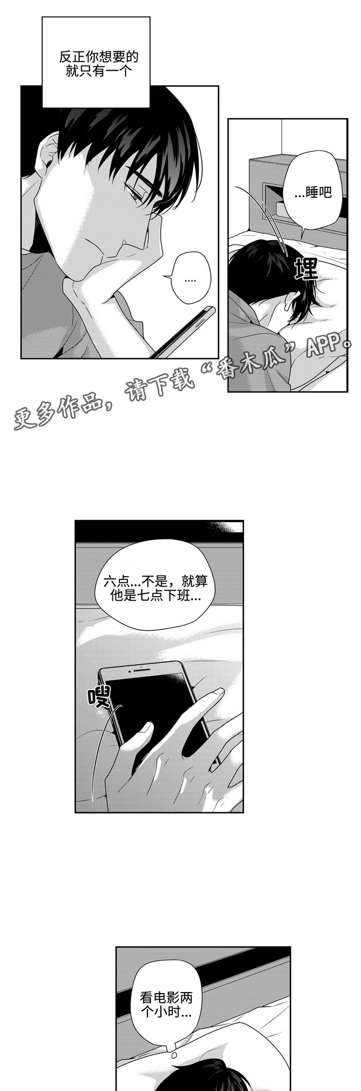 《去向》漫画最新章节第19章明天免费下拉式在线观看章节第【2】张图片