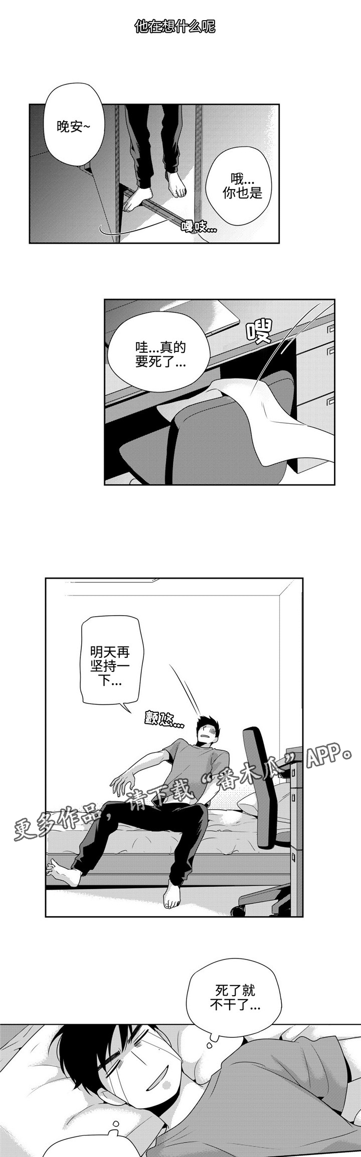 《去向》漫画最新章节第19章明天免费下拉式在线观看章节第【4】张图片