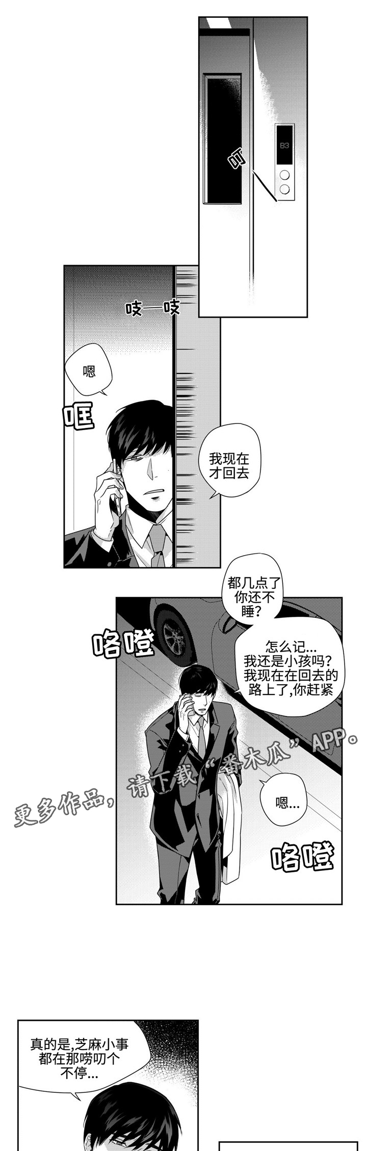 《去向》漫画最新章节第19章明天免费下拉式在线观看章节第【12】张图片