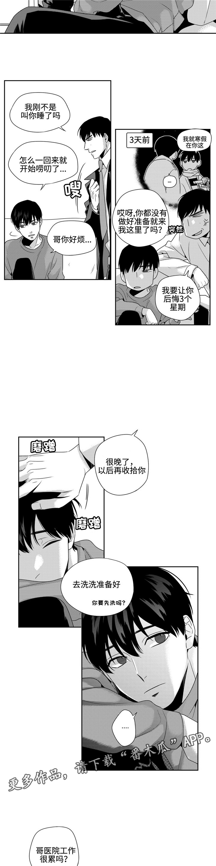 《去向》漫画最新章节第19章明天免费下拉式在线观看章节第【9】张图片