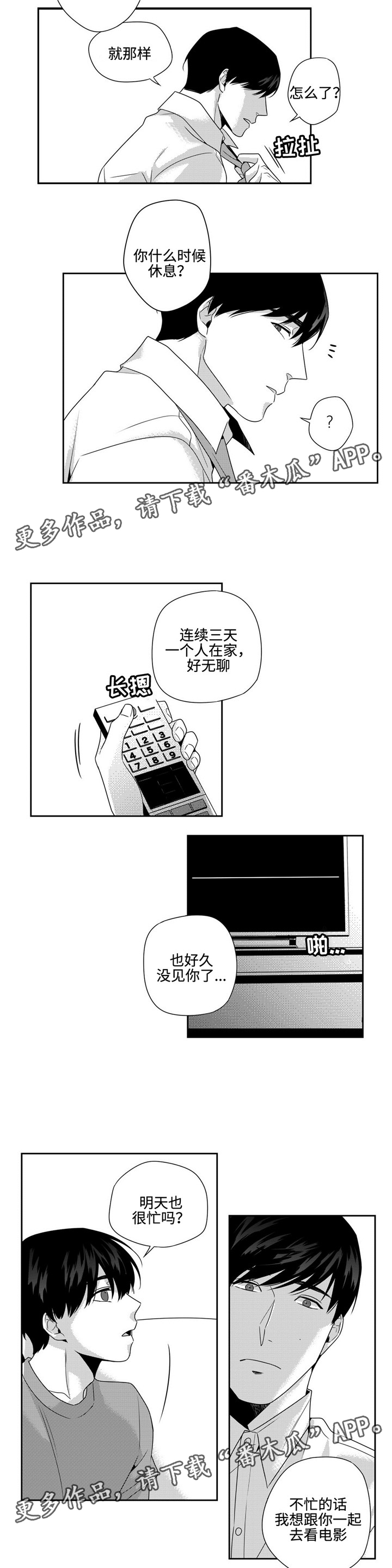 《去向》漫画最新章节第19章明天免费下拉式在线观看章节第【8】张图片