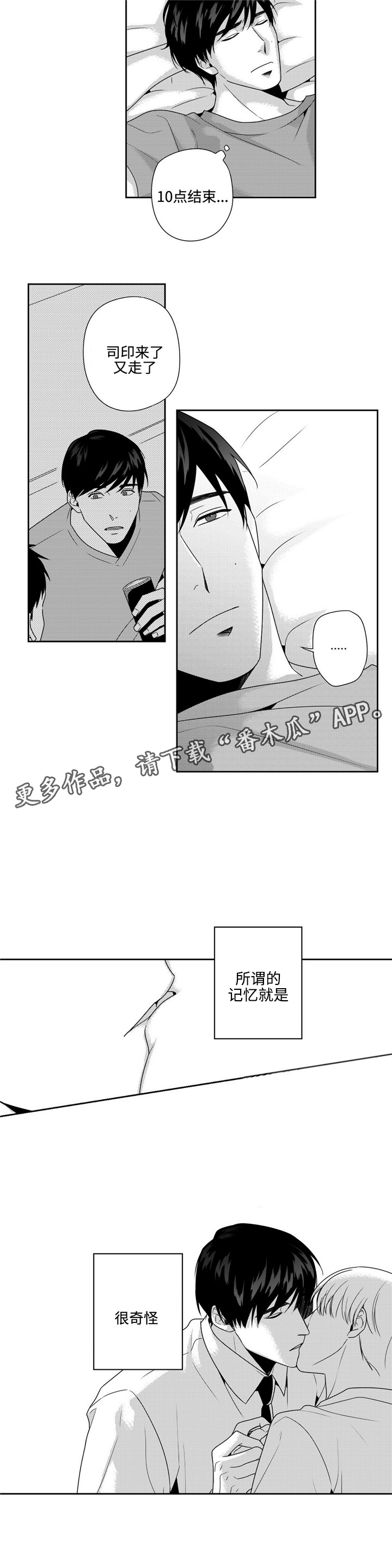 《去向》漫画最新章节第19章明天免费下拉式在线观看章节第【1】张图片