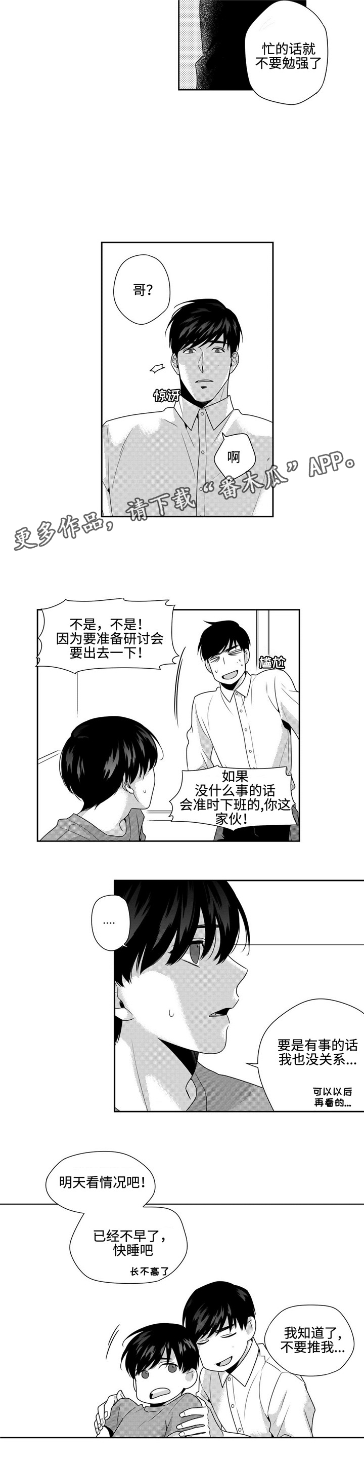 《去向》漫画最新章节第19章明天免费下拉式在线观看章节第【5】张图片