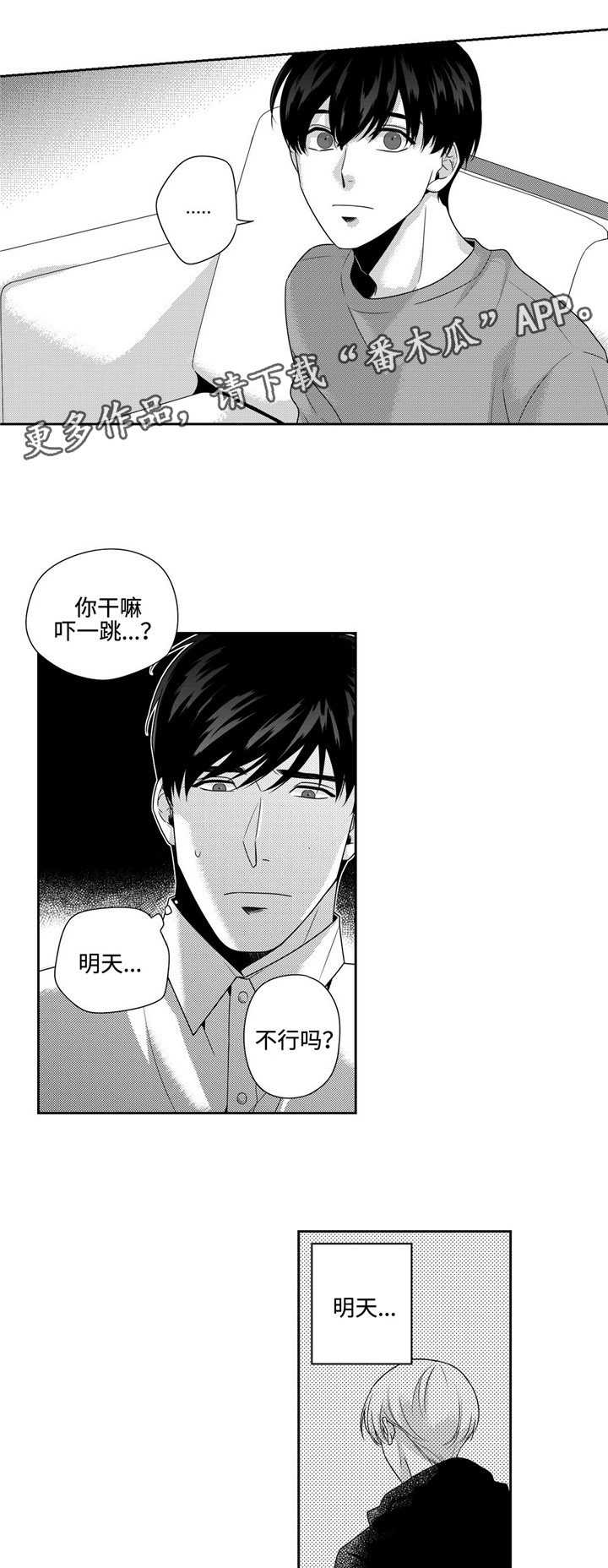 《去向》漫画最新章节第19章明天免费下拉式在线观看章节第【6】张图片