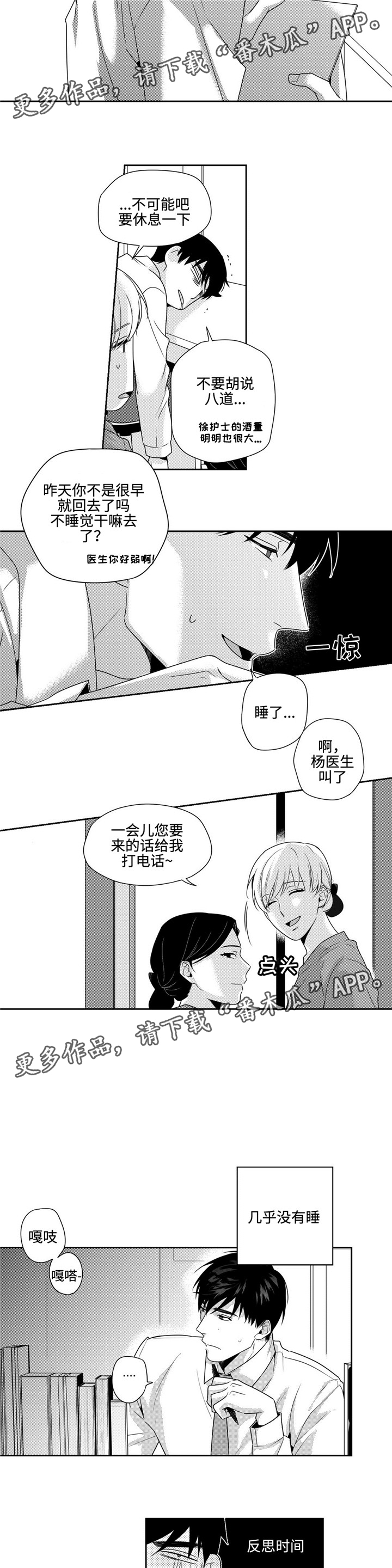 《去向》漫画最新章节第20章失眠免费下拉式在线观看章节第【5】张图片