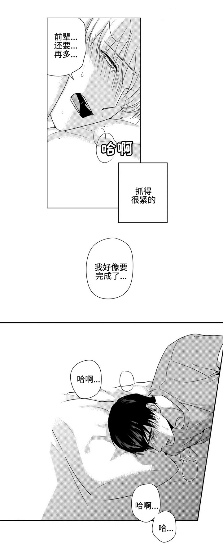 《去向》漫画最新章节第20章失眠免费下拉式在线观看章节第【8】张图片