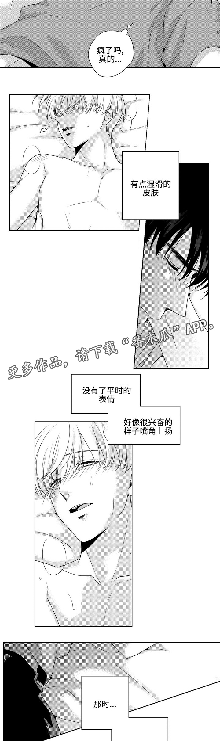 《去向》漫画最新章节第20章失眠免费下拉式在线观看章节第【11】张图片