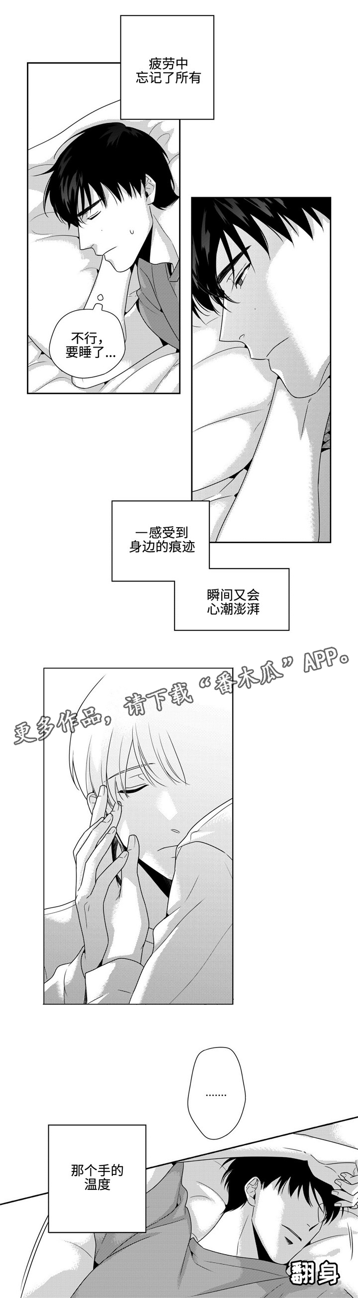 《去向》漫画最新章节第20章失眠免费下拉式在线观看章节第【12】张图片