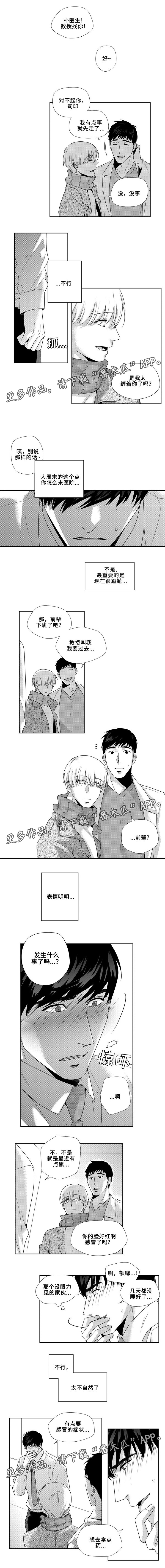 《去向》漫画最新章节第21章可不可以一起走免费下拉式在线观看章节第【4】张图片