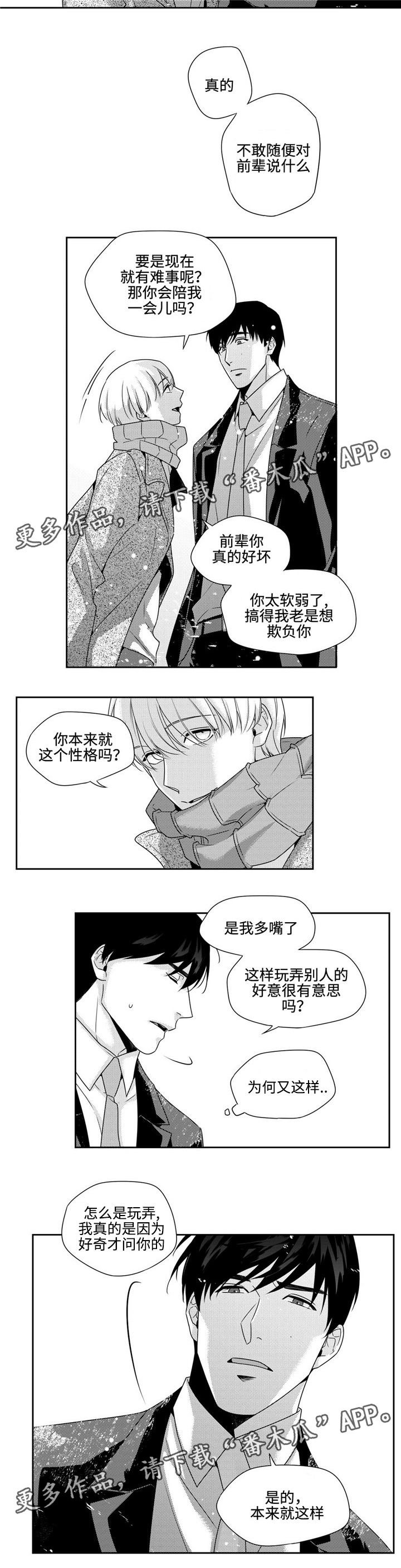 《去向》漫画最新章节第22章耍赖免费下拉式在线观看章节第【5】张图片