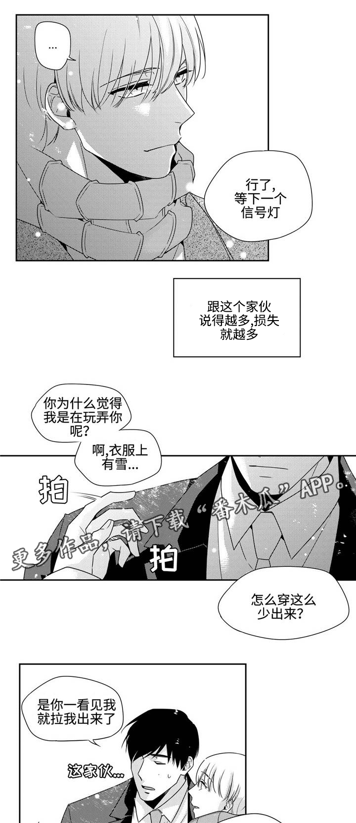 《去向》漫画最新章节第22章耍赖免费下拉式在线观看章节第【4】张图片