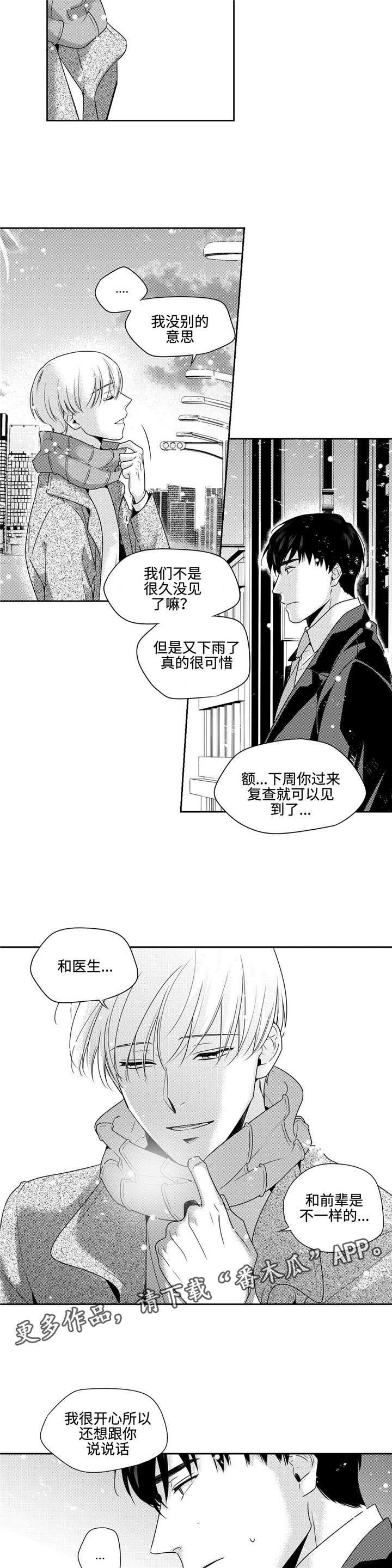 《去向》漫画最新章节第22章耍赖免费下拉式在线观看章节第【10】张图片