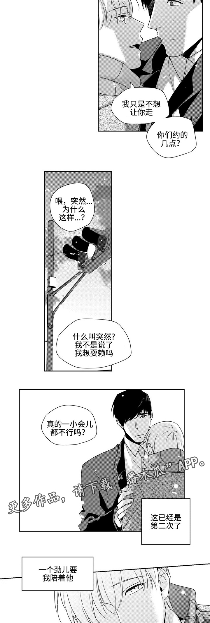 《去向》漫画最新章节第22章耍赖免费下拉式在线观看章节第【2】张图片