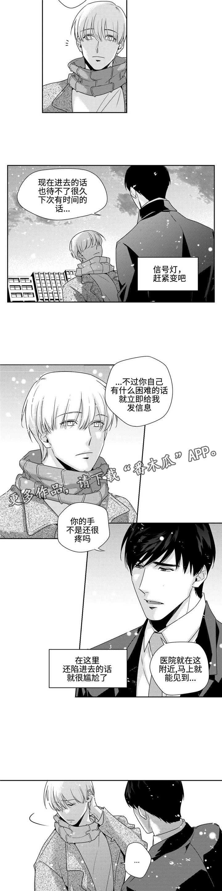 《去向》漫画最新章节第22章耍赖免费下拉式在线观看章节第【6】张图片