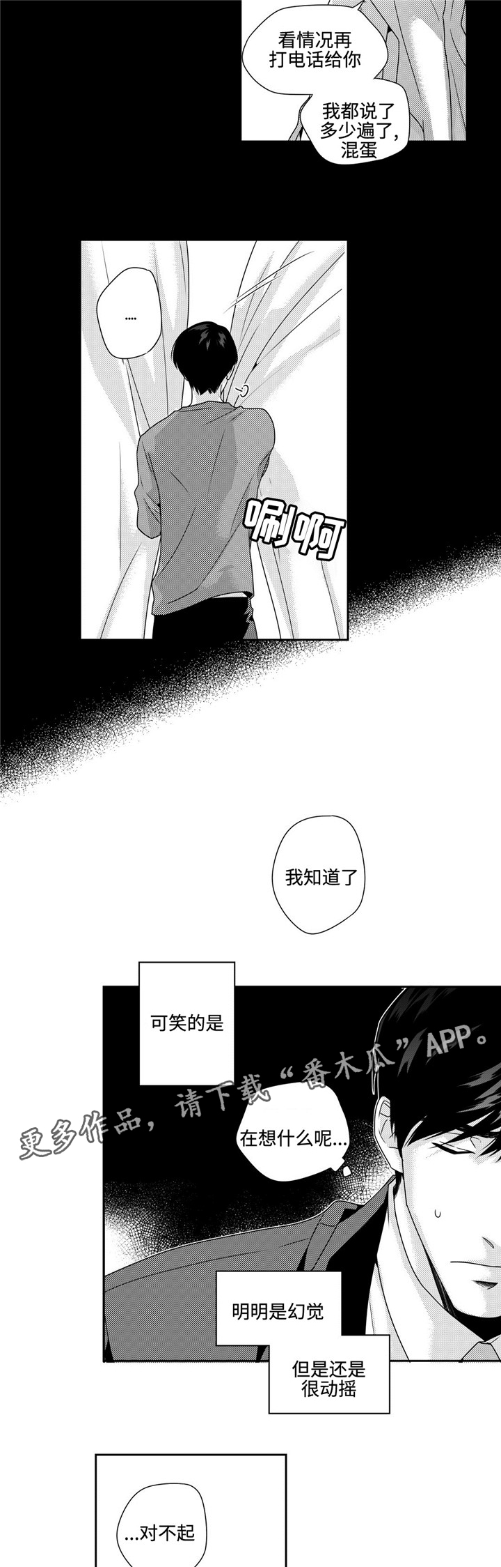 《去向》漫画最新章节第22章耍赖免费下拉式在线观看章节第【7】张图片