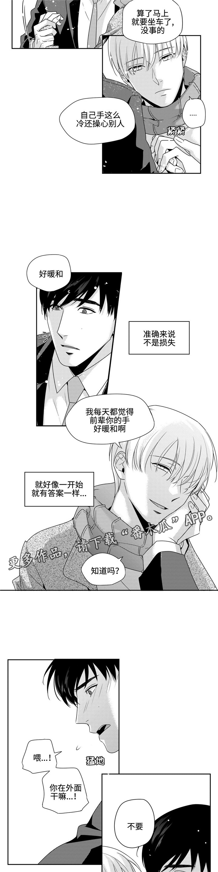 《去向》漫画最新章节第22章耍赖免费下拉式在线观看章节第【3】张图片