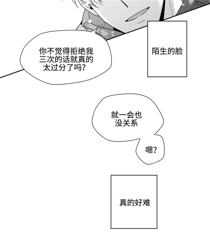 《去向》漫画最新章节第22章耍赖免费下拉式在线观看章节第【1】张图片