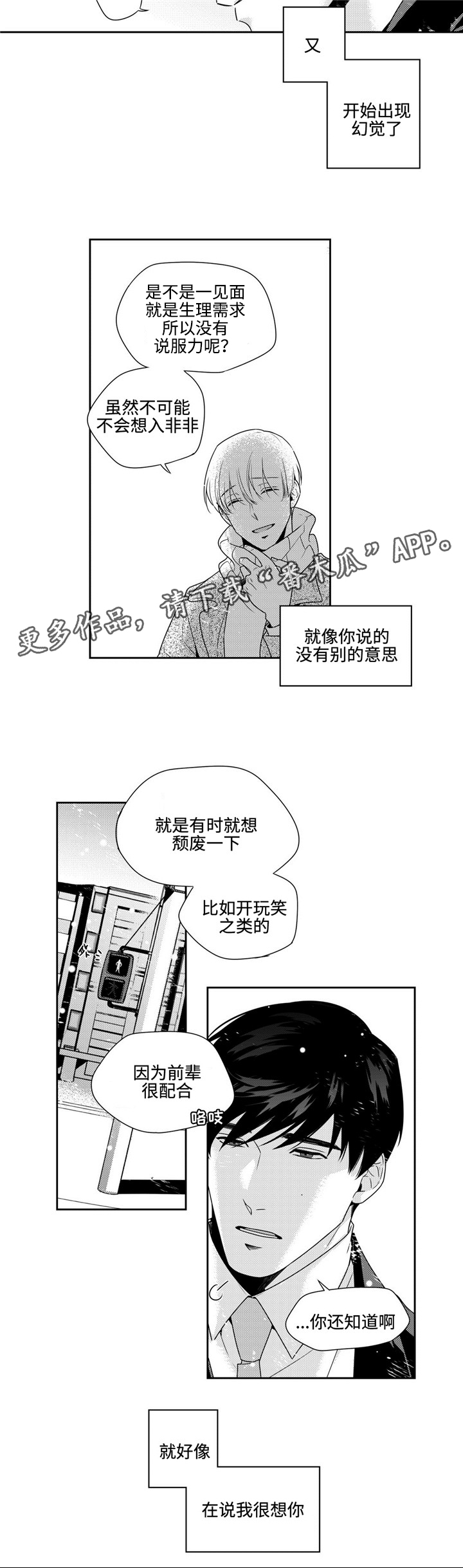 《去向》漫画最新章节第22章耍赖免费下拉式在线观看章节第【9】张图片