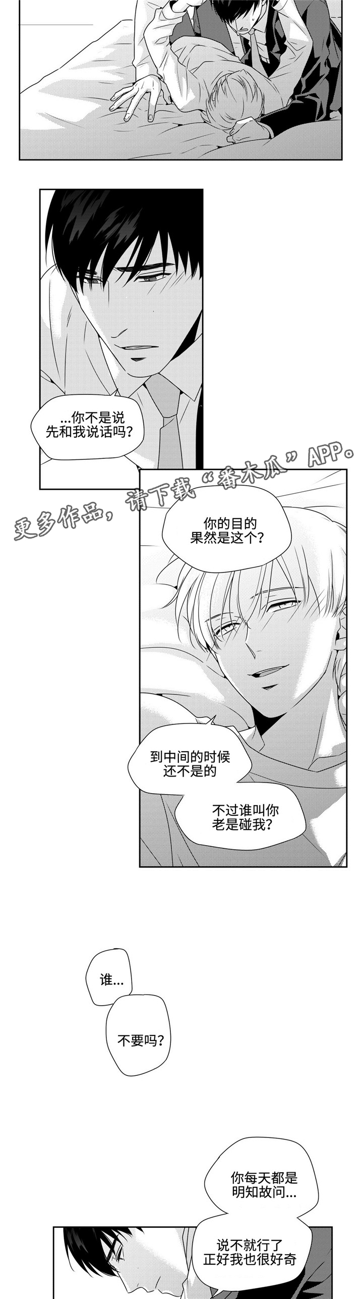 《去向》漫画最新章节第23章不想这样免费下拉式在线观看章节第【18】张图片